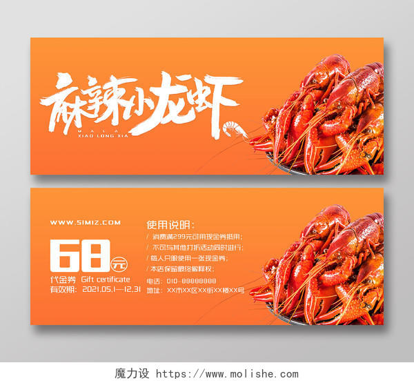 小龙虾夏季餐饮美食促销活动宣传单代金券优惠券小龙虾代金券